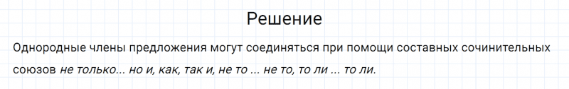 ГДЗ по русскому языку 7 класс Разумовская, Львова, Капинос упражнение 443