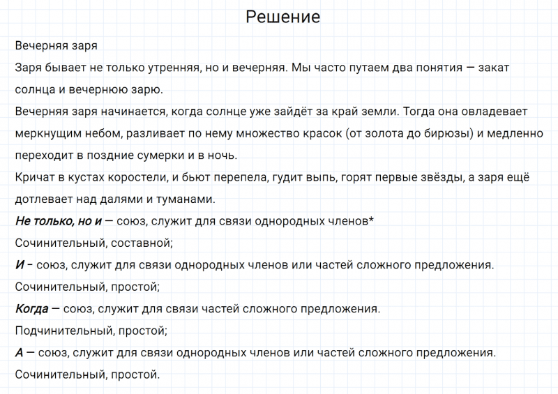 ГДЗ по русскому языку 7 класс Разумовская, Львова, Капинос упражнение 445