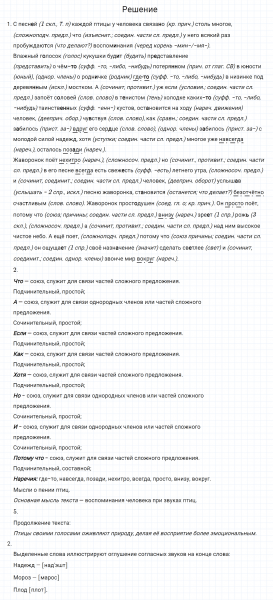 ГДЗ по русскому языку 7 класс Разумовская, Львова, Капинос упражнение 446