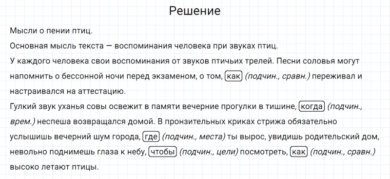 ГДЗ по русскому языку 7 класс Разумовская, Львова, Капинос упражнение 447