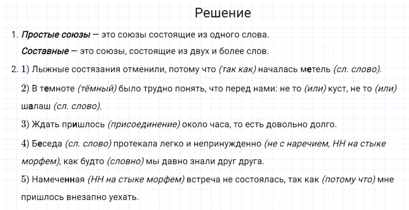 ГДЗ по русскому языку 7 класс Разумовская, Львова, Капинос упражнение 449