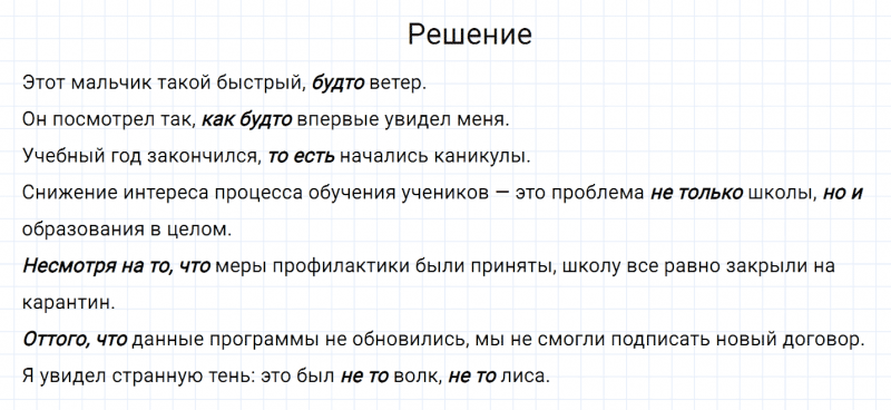 ГДЗ по русскому языку 7 класс Разумовская, Львова, Капинос упражнение 450