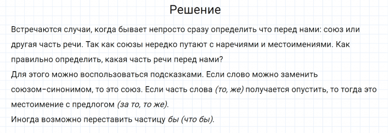 ГДЗ по русскому языку 7 класс Разумовская, Львова, Капинос упражнение 451