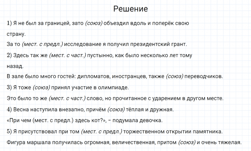 ГДЗ по русскому языку 7 класс Разумовская, Львова, Капинос упражнение 453