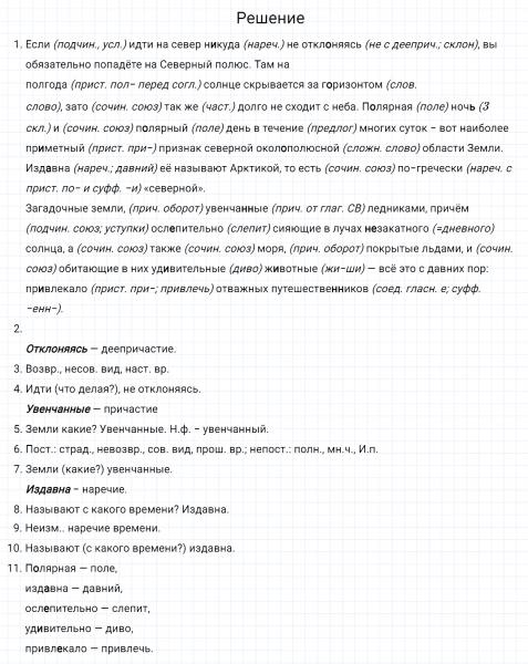 ГДЗ по русскому языку 7 класс Разумовская, Львова, Капинос упражнение 455