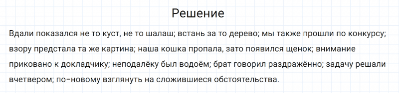 ГДЗ по русскому языку 7 класс Разумовская, Львова, Капинос упражнение 456