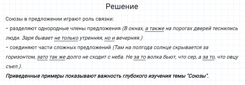 ГДЗ по русскому языку 7 класс Разумовская, Львова, Капинос упражнение 457