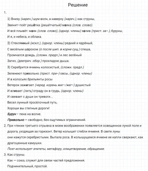 ГДЗ по русскому языку 7 класс Разумовская, Львова, Капинос упражнение 459