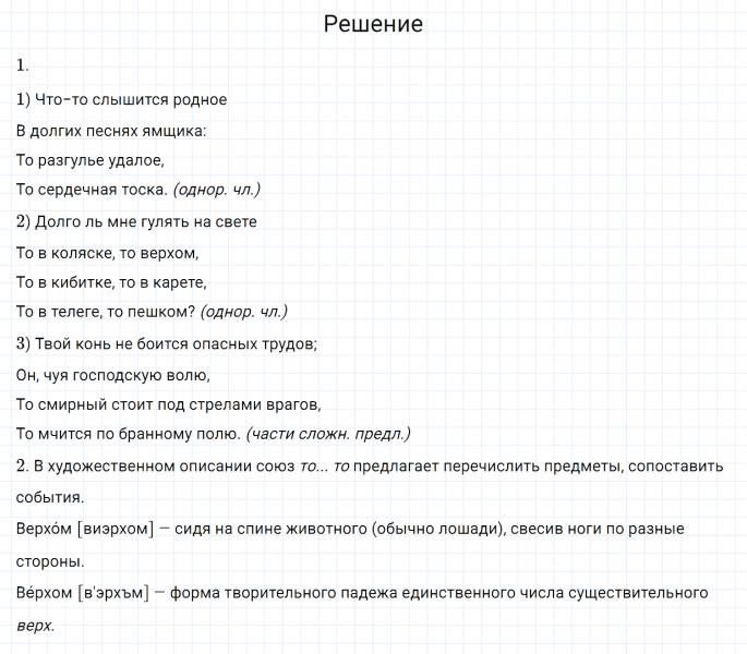 ГДЗ по русскому языку 7 класс Разумовская, Львова, Капинос упражнение 465