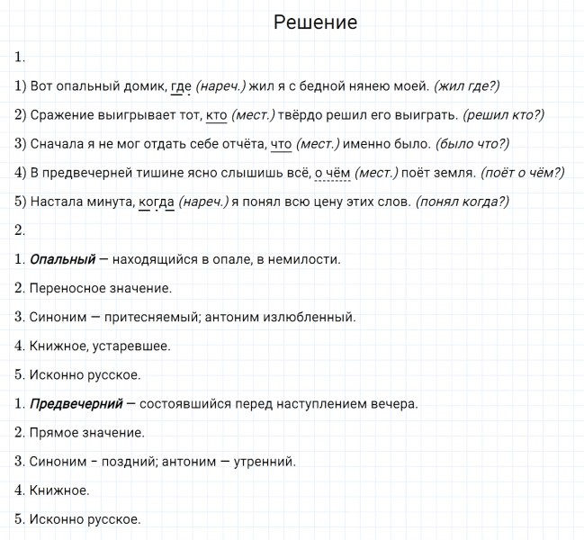 ГДЗ по русскому языку 7 класс Разумовская, Львова, Капинос упражнение 466