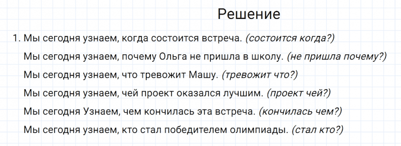 ГДЗ по русскому языку 7 класс Разумовская, Львова, Капинос упражнение 467