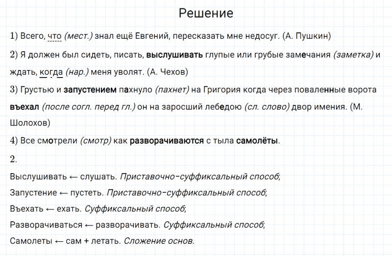 ГДЗ по русскому языку 7 класс Разумовская, Львова, Капинос упражнение 468