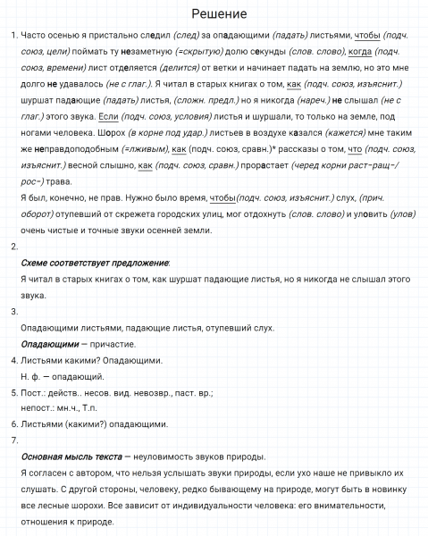 ГДЗ по русскому языку 7 класс Разумовская, Львова, Капинос упражнение 469