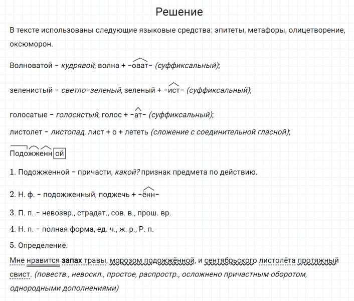 ГДЗ по русскому языку 7 класс Разумовская, Львова, Капинос упражнение 47