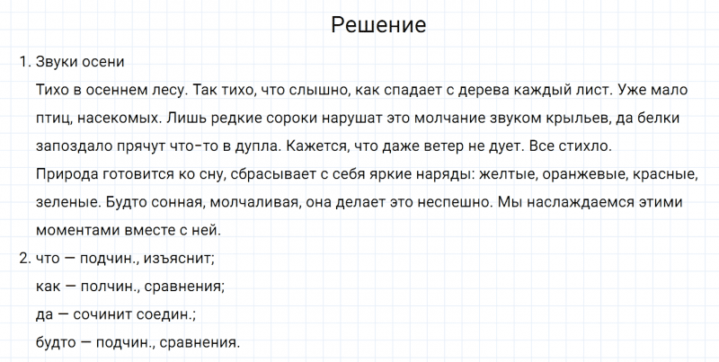 ГДЗ по русскому языку 7 класс Разумовская, Львова, Капинос упражнение 470