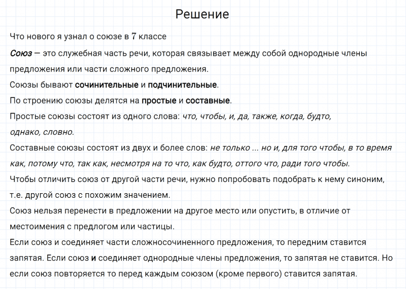 ГДЗ по русскому языку 7 класс Разумовская, Львова, Капинос упражнение 471