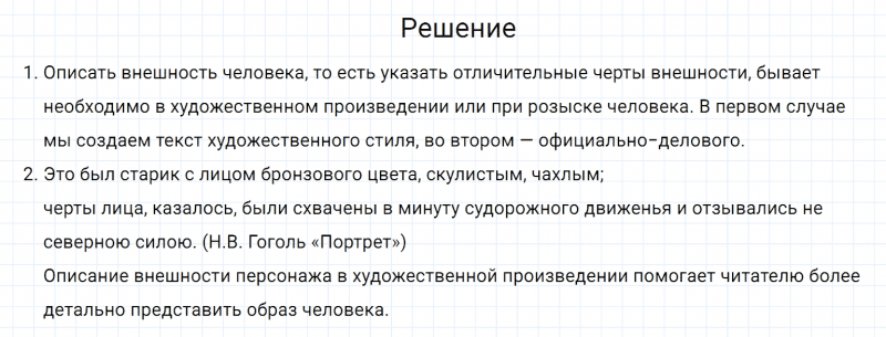 ГДЗ по русскому языку 7 класс Разумовская, Львова, Капинос упражнение 472