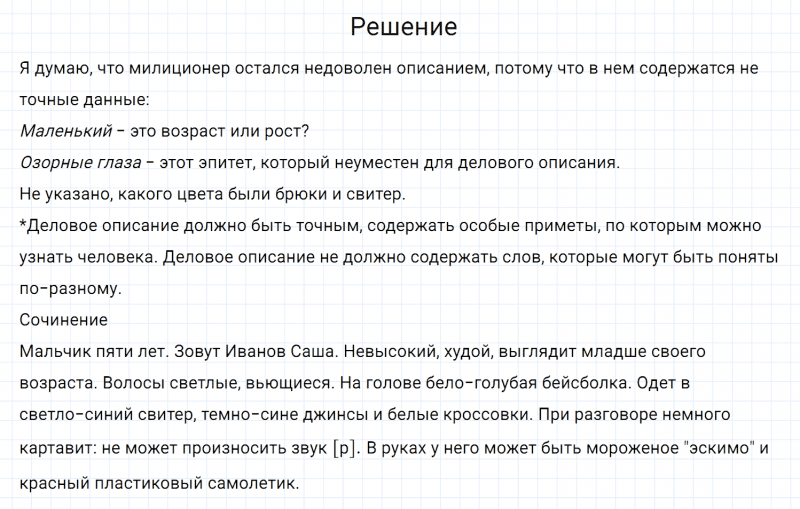 ГДЗ по русскому языку 7 класс Разумовская, Львова, Капинос упражнение 475