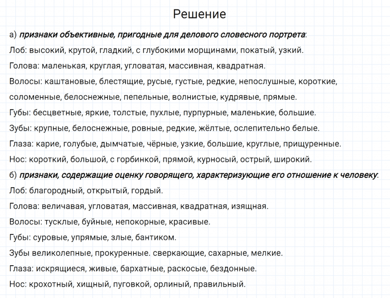 ГДЗ по русскому языку 7 класс Разумовская, Львова, Капинос упражнение 476