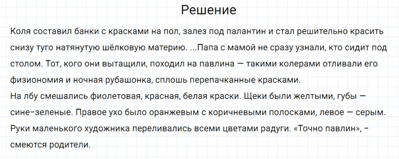 ГДЗ по русскому языку 7 класс Разумовская, Львова, Капинос упражнение 479