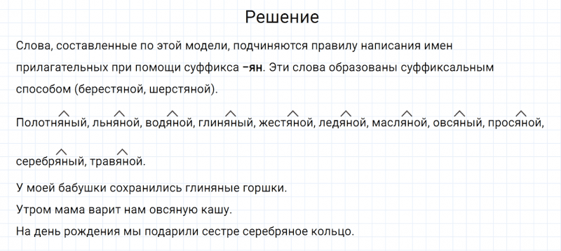 ГДЗ по русскому языку 7 класс Разумовская, Львова, Капинос упражнение 48