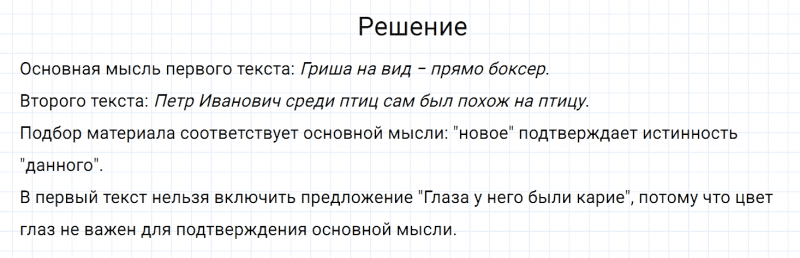 ГДЗ по русскому языку 7 класс Разумовская, Львова, Капинос упражнение 480