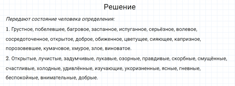 ГДЗ по русскому языку 7 класс Разумовская, Львова, Капинос упражнение 482
