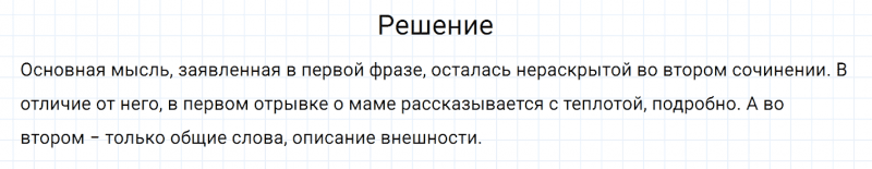 ГДЗ по русскому языку 7 класс Разумовская, Львова, Капинос упражнение 483