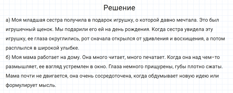 ГДЗ по русскому языку 7 класс Разумовская, Львова, Капинос упражнение 485