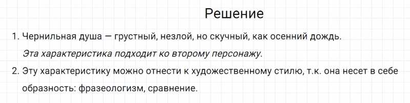 ГДЗ по русскому языку 7 класс Разумовская, Львова, Капинос упражнение 491