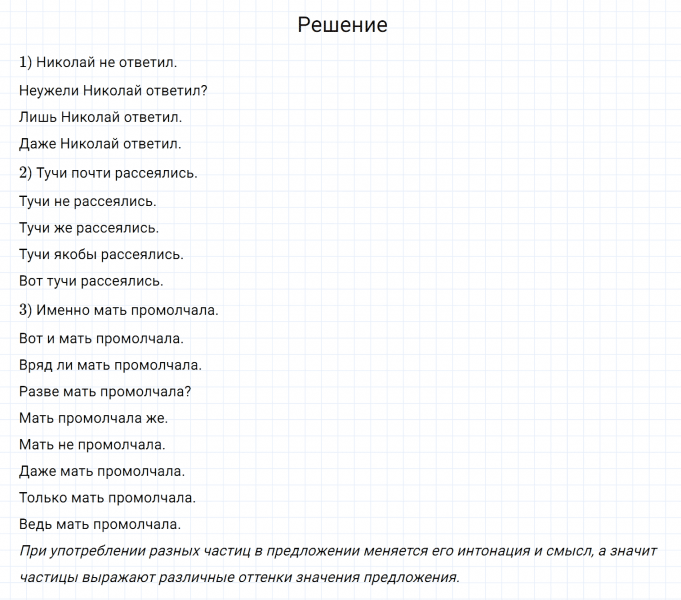 ГДЗ по русскому языку 7 класс Разумовская, Львова, Капинос упражнение 497