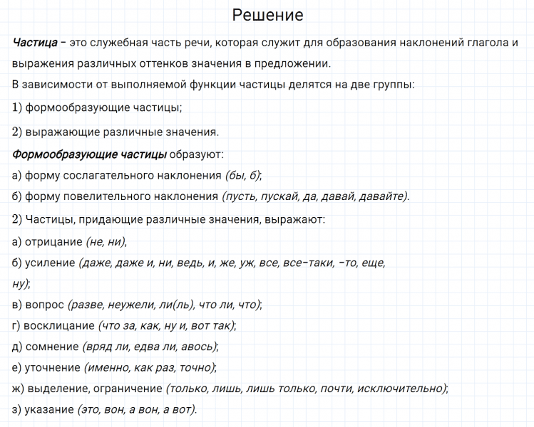 ГДЗ по русскому языку 7 класс Разумовская, Львова, Капинос упражнение 499