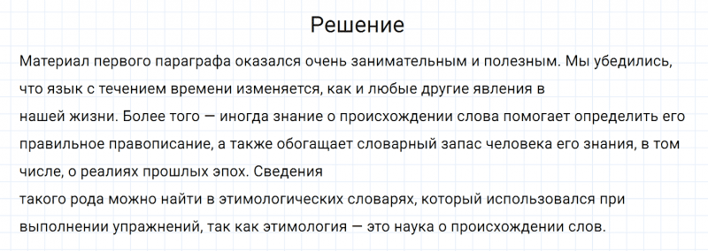ГДЗ по русскому языку 7 класс Разумовская, Львова, Капинос упражнение 5