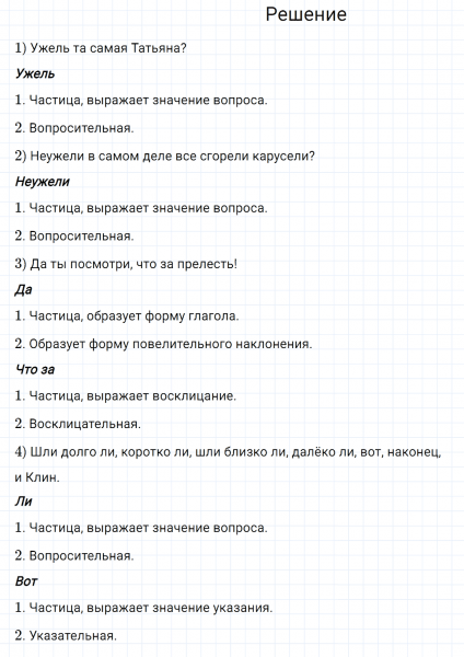 ГДЗ по русскому языку 7 класс Разумовская, Львова, Капинос упражнение 503