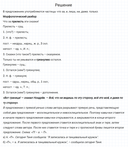 ГДЗ по русскому языку 7 класс Разумовская, Львова, Капинос упражнение 504