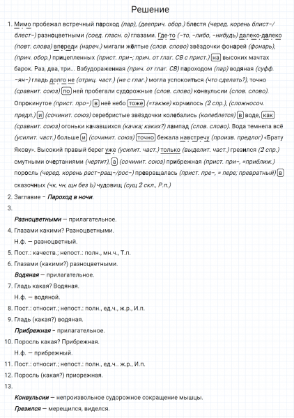 ГДЗ по русскому языку 7 класс Разумовская, Львова, Капинос упражнение 505