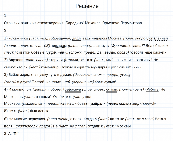 ГДЗ по русскому языку 7 класс Разумовская, Львова, Капинос упражнение 509