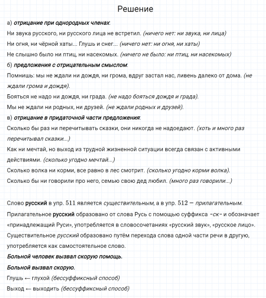 ГДЗ по русскому языку 7 класс Разумовская, Львова, Капинос упражнение 512