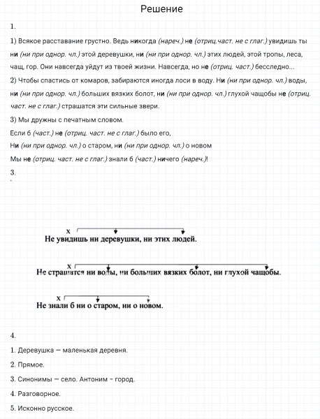 ГДЗ по русскому языку 7 класс Разумовская, Львова, Капинос упражнение 513