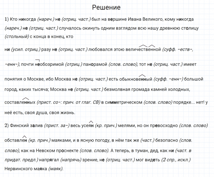 ГДЗ по русскому языку 7 класс Разумовская, Львова, Капинос упражнение 516