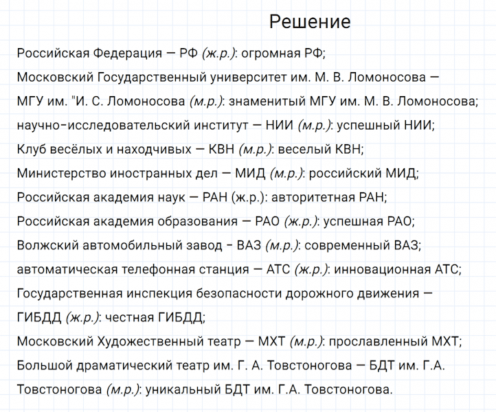 ГДЗ по русскому языку 7 класс Разумовская, Львова, Капинос упражнение 52