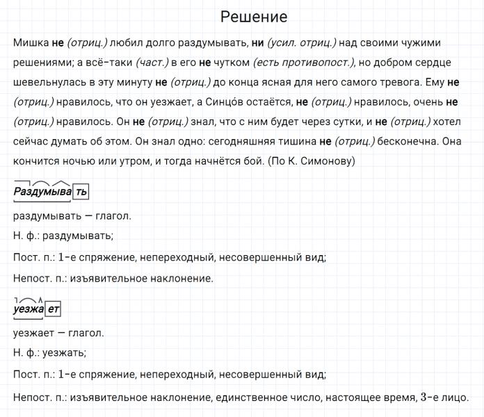 ГДЗ по русскому языку 7 класс Разумовская, Львова, Капинос упражнение 523