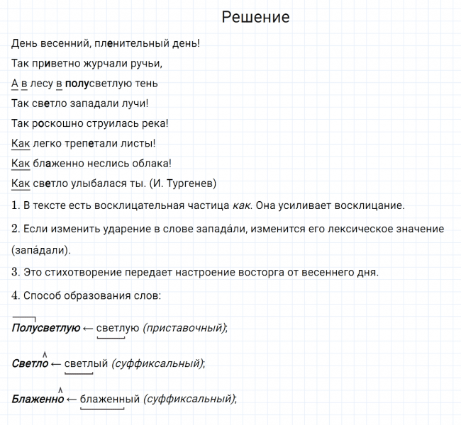 ГДЗ по русскому языку 7 класс Разумовская, Львова, Капинос упражнение 527
