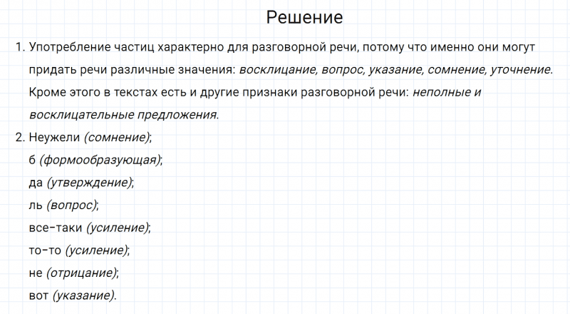 ГДЗ по русскому языку 7 класс Разумовская, Львова, Капинос упражнение 528