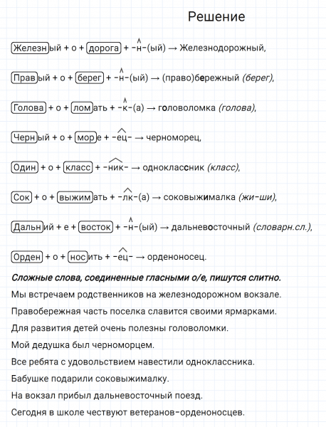 ГДЗ по русскому языку 7 класс Разумовская, Львова, Капинос упражнение 53