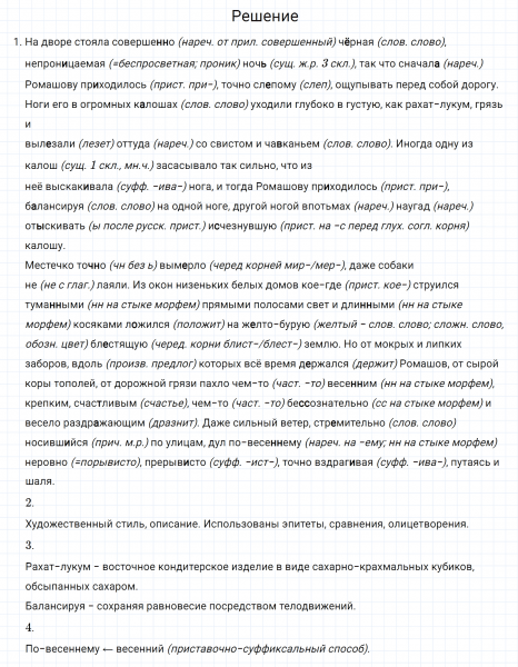 ГДЗ по русскому языку 7 класс Разумовская, Львова, Капинос упражнение 531