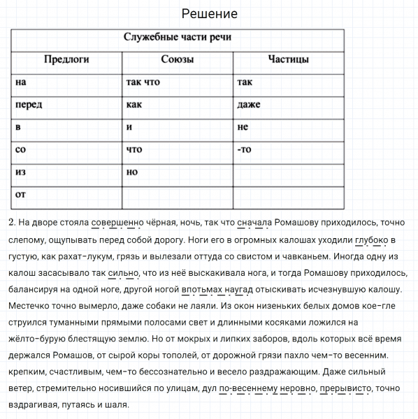 ГДЗ по русскому языку 7 класс Разумовская, Львова, Капинос упражнение 532