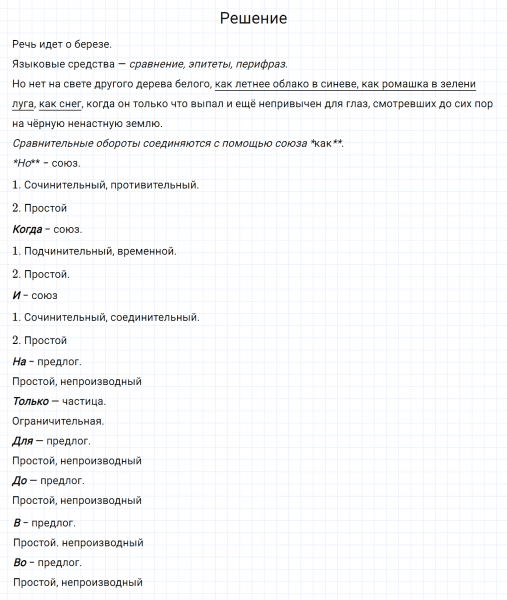 ГДЗ по русскому языку 7 класс Разумовская, Львова, Капинос упражнение 533