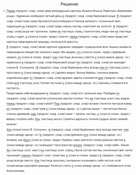 ГДЗ по русскому языку 7 класс Разумовская, Львова, Капинос упражнение 535