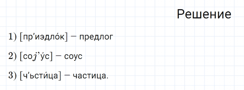 ГДЗ по русскому языку 7 класс Разумовская, Львова, Капинос упражнение 536